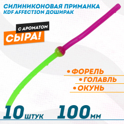 Съедобная силиконовая плавающая приманка червь Доширак с шариком KDF 100 мм цв фиолетово-салатовый флуоресцентный 16