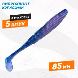 Съедобная силиконовая приманка виброхвост KDF Холман/Holman 85 мм цв 210