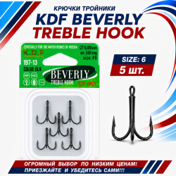 Крючки тройники KDF Беверлй/Beverly 197-13 №6