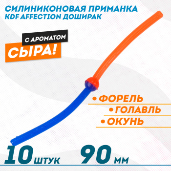 Съедобная силиконовая плавающая приманка червь Доширак с шариком KDF Сыр 90 мм цв сине-оранжевый флуоресцентный 15