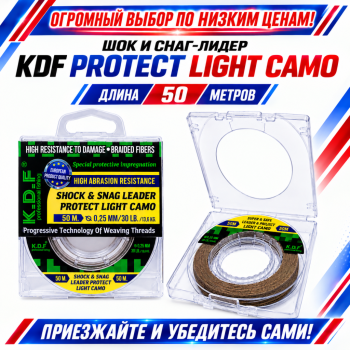 Шок и снаг-лидер KDF Протект Лайт Камо/Protect Light Camo 0,25 мм 50 м