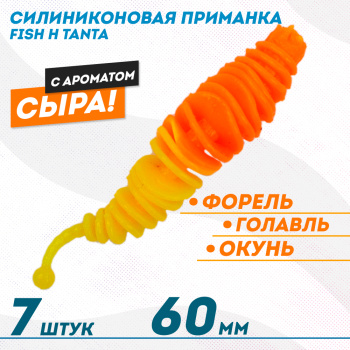Съедобная силиконовая плавающая приманка Фиш хантер Танта с шариком Сыр 60 мм цв оранжево-желтый
