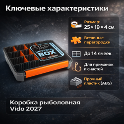 Коробка Vido 2027