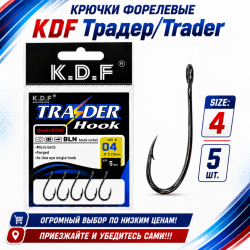 Крючки форелевые KDF Традер/Trader №4