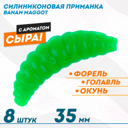 Съедобная силиконовая плавающая приманка ФС Банан Маггот/Banan Maggot 1,3 Сыр 35 мм цв зеленый