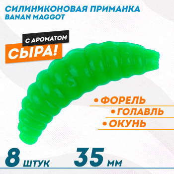 Съедобная силиконовая плавающая приманка ФС Банан Маггот/Banan Maggot 1,3 Сыр 35 мм цв зеленый