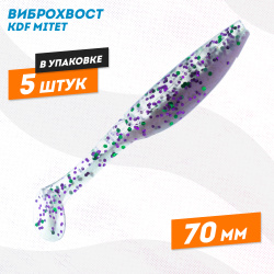 Съедобная силиконовая приманка виброхвост KDF Митет/Mitet 70 мм цв 215