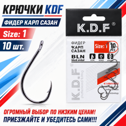 Крючки KDF Фидер Карп Сазан №1