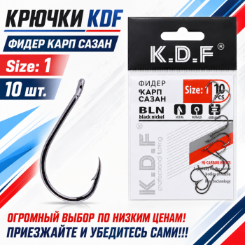 Крючки KDF Фидер Карп Сазан №1
