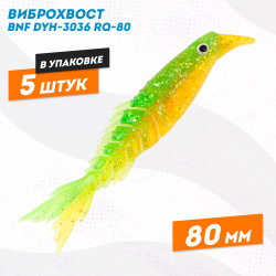 Силиконовая приманка Бони Фиш/Bony Fish 3036 80 мм цв 12