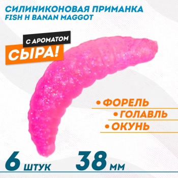 Съедобная силиконовая плавающая приманка Фиш хантер Банан маггот/Banan maggot Сыр 38 мм цв розовый с блестками флуоресцентный
