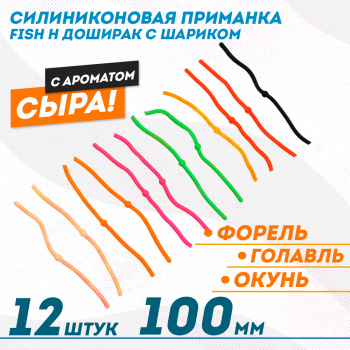 Съедобная силиконовая плавающая приманка Фиш хантер Доширак с шариком Сыр 100 мм цв микс