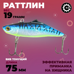 Раттлин KDF Саденс/Sadens 19 гр 75 мм цв 3