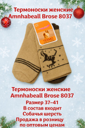 Термоноски женские Амнхабеалл Броуз/Amnhabeall Brose 8037 собачья шерсть размер 37–41