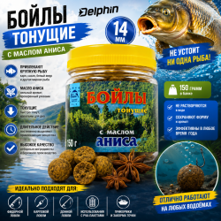 Бойлы тонущие Dolphin с маслом Аниса 14 мм 150 гр