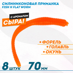 Съедобная силиконовая плавающая приманка ФС бобриный хвост Флэт Ворм/Flat Worm Сыр 79 мм цв оранжевый