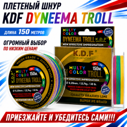 Плетеный шнур KDF Дайнима Тролл/Dyneema Troll 0,16 мм 150 м