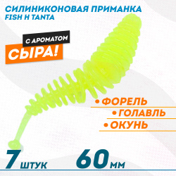 Съедобная силиконовая плавающая приманка Фиш хантер Танта с шариком Сыр 60 мм цв желто-зеленое свечение светонакопительный