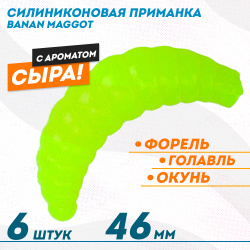 Съедобная силиконовая плавающая приманка ФС Банан Маггот/Banan Maggot 1,6 Сыр 46 мм цв лимонный