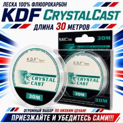 Леска 100% флюорокарбон KDF Кристалкаст/CrystalCast 0,20 мм 30 м