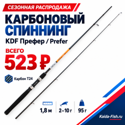 Спиннинг KDF Префер/Prefer 1,8 м тест 2-10 гр арт 1072-180