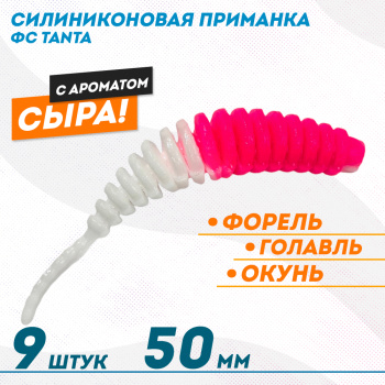 Съедобная силиконовая плавающая приманка ФС Танта/Tanta Сыр 50 мм цв бело-розовый
