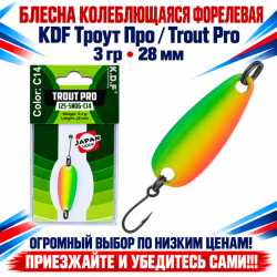 Блесна колеблющаяся форелевая KDF 125-06 3 гр 28 мм цв C14