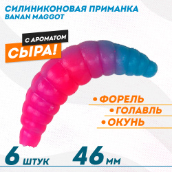Съедобная силиконовая плавающая приманка ФС Банан Маггот/Banan Maggot 1,6 Сыр 46 мм цв розово-голубой