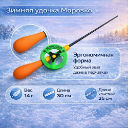 Удочка зимняя Морозко оранжевая ручка капелька цв зеленый