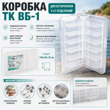 Коробка ТК ВБ-1 прозрачная