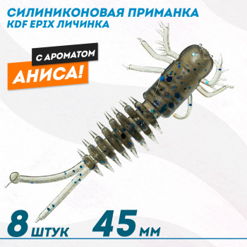 Съедобная силиконовая приманка личинка KDF Епикс/Epix Анис 45 мм цв 018