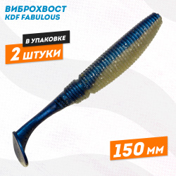 Съедобная силиконовая приманка виброхвост KDF Фабулаус/Fabulous 150 мм цв 12