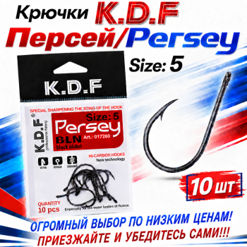 Крючки KDF Персей/Persey №5