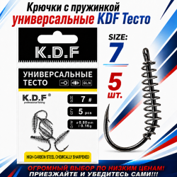 Крючки с пружинкой универсальные KDF Тесто №7