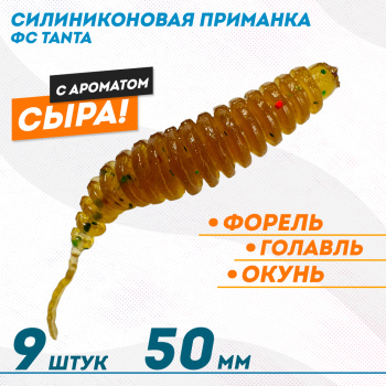 Съедобная силиконовая плавающая приманка ФС Танта/Tanta Сыр 50 мм цв машинное масло