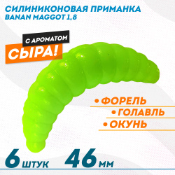 Съедобная силиконовая плавающая приманка ФС Банан Маггот/Banan Maggot 1,8 Сыр 46 мм цв шартрез