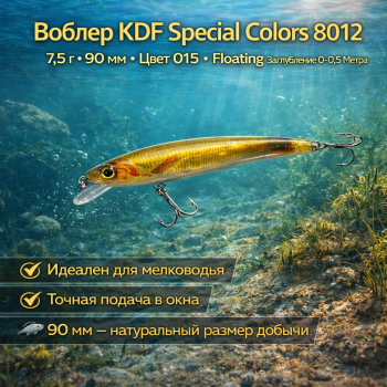 Воблер KDF Спэшл колорс/Special colors 8012 7,5 гр 90 мм цв 015