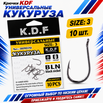 Крючки универсальные KDF Кукуруза №3
