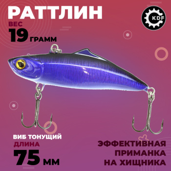 Раттлин KDF Саденс/Sadens 19 гр 75 мм цв 7