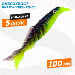 Силиконовая приманка Бони Фиш/Bony Fish 3036 100 мм цв 5