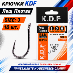 Крючки KDF Лещ Плотва №3