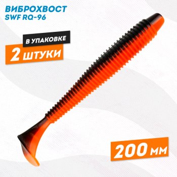 Силиконовая приманка виброхвост РЮ-96 200 мм цв 06