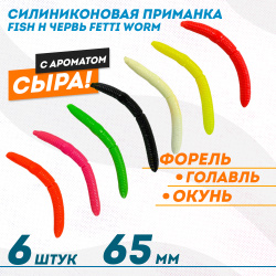 Съедобная силиконовая плавающая приманка Фиш хантер Фетти червь/Fetti Worm Сыр 65 мм цв микс
