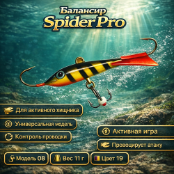 Балансир AK Спайдер / Spider 08 11 гр 50 мм цв 19