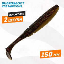 Съедобная силиконовая приманка виброхвост KDF Фабулаус/Fabulous 150 мм цв 6