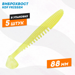 Съедобная силиконовая приманка виброхвост KDF Фриссен/Frissen 88 мм цв 317