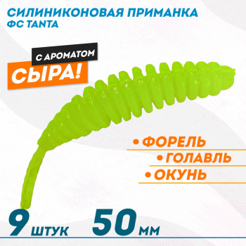 Съедобная силиконовая плавающая приманка ФС Танта/Tanta Сыр 50 мм цв шартрез