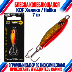 Блесна колеблющаяся KDF Хелика/Helika 117-31-7 7 гр цв 7