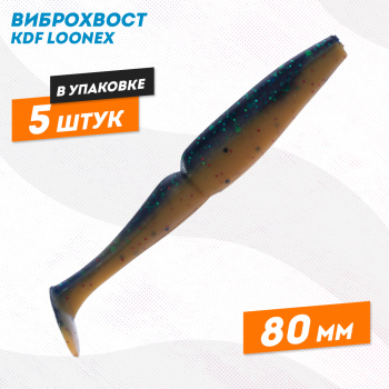 Съедобная силиконовая приманка виброхвост KDF Лунекс/Loonex 80 мм цв D011