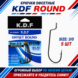 Крючки офсетные KDF Раунд/Round №3/0